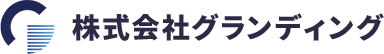 株式会社グランディング